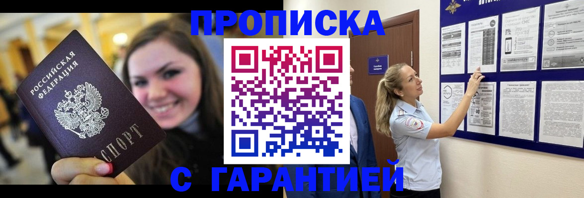 временная регистрация в Опочке