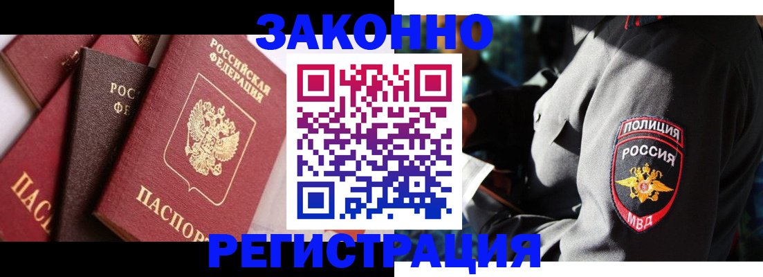 прописка 2025 в Опочке