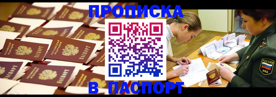 временная регистрация для школы в Опочке